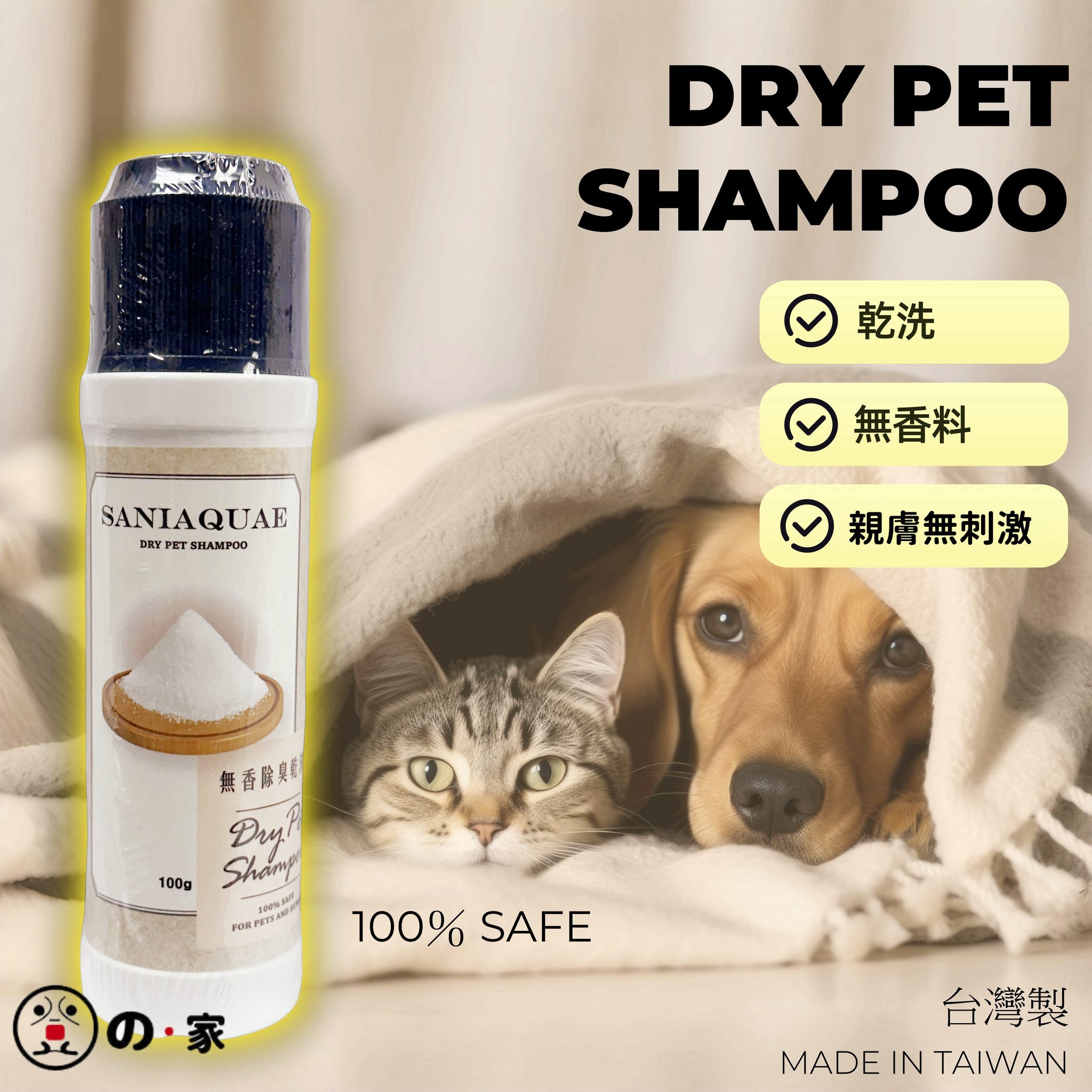 【台灣製｜貓犬適用】寵物乾洗粉 寵物洗毛粉 無需水洗 Pet Dry Cleaning Powder Pets dog cat dry Shampoo no fragrances