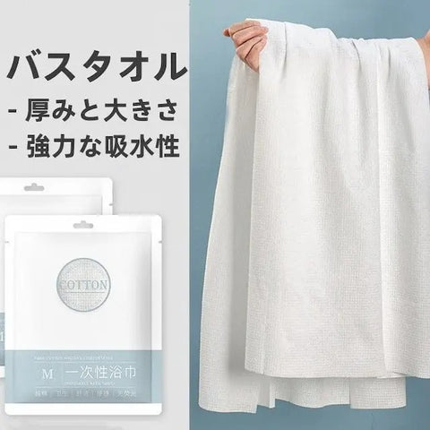 【母嬰可用】加厚一次性浴巾/毛巾/洗臉巾 Thick Disposable Bath Towels / Face Towels / Washcloths