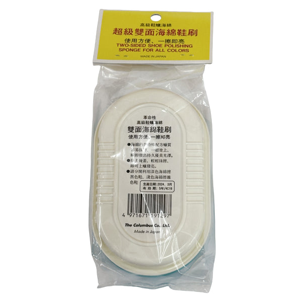 【日本製】日本高級鞋蠟海綿 海綿雙面海綿鞋刷 Japanese Sponge Double Sided Sponge Shoe Brush