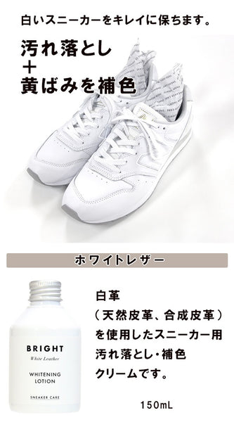 【日本製 】日本COLUMBUS 白鞋亮白乳  Sneakercare WHITENING LOTION