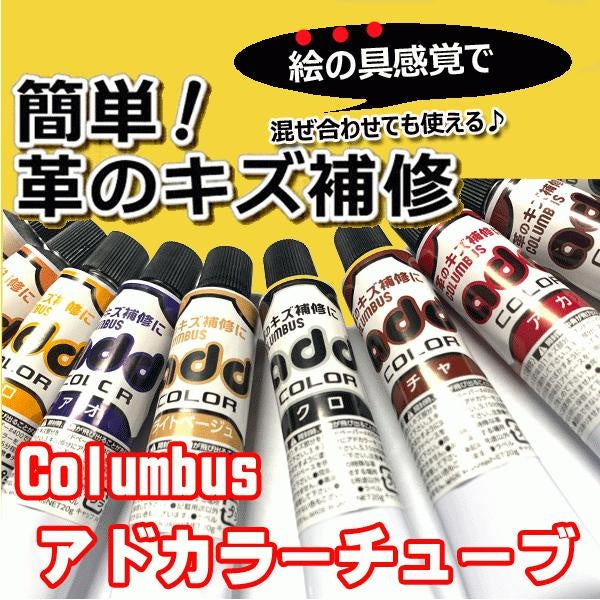 【日本製】日本COLUMBUS 皮革補色膏 皮革修護霜 Japan COLUMBUS Leather Color Repair Paste