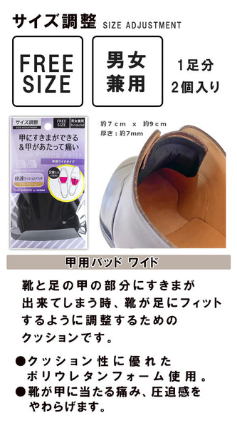 【男女通用】日本COLUMBUS 腳背墊 Tongue Pads Shoe Size Reducer Tongue