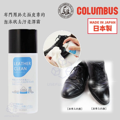 【日本製】COLUMBUS 棕櫚蠟皮革清潔劑 NMF皮革保養因子 COLUMBUS LEATHER CLEANER Cleaning & Maintenance Restore