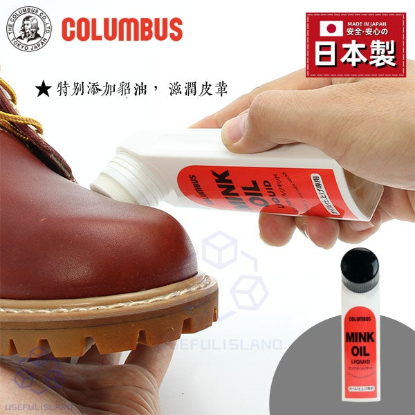 【日本製 】日本COLUMBUS 水貂油鞋油 MINKOIL Mink Oil Shoe Polish