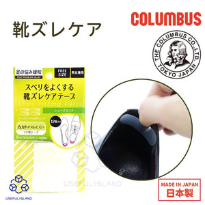 【日本製 | 12枚入】日本COLUMBUS 鞋子防磨貼 Japan COLUMBUS Shoes anti-friction sticker