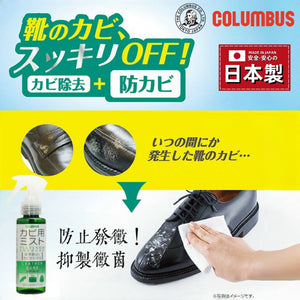 【日本製 】日本COLUMBUS 皮革除霉防霉噴劑 Leather MOLD CLEANER Anti-mildew Spray