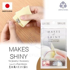 【日本製】金銀首飾擦拭布 首飾清潔布 Jewellery Polishing Cloth SILVER POLISHING CLOTH