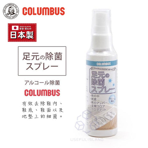 【日本製】COLUMBUS 鞋子專用除菌噴霧 鞋櫃消毒噴霧 Japan COLUMBUS Shoe Sanitizer