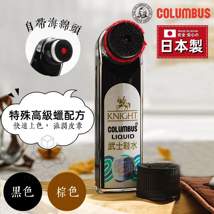 【日本製｜帶海綿頭】COLUMBUS 武士鞋水 高級滋養配方皮革滋潤油 Knight Liquid Black Leather Moisturising Oil leather