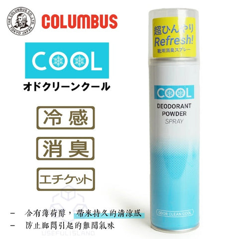 【日本製】日本COLUMBUS 冷感鞋子除臭粉末噴霧 Cool Shoe deodorant powder Spray