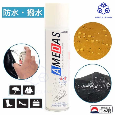 【日本製】日本AMEDAS 皮革防水噴霧 鞋子防油防雨噴霧 Japan AMEDAS Waterproof Spray Oil & Rain Spray