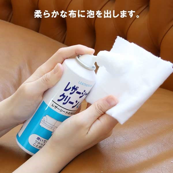 【日本製】皮革清潔劑 泡沫型清潔劑 Leather Cleaner Seat & Upholstery Leather Cleaner Foam