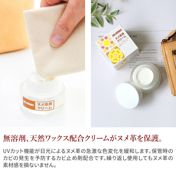 【日本製】日本牛皮護理膏 皮具滋潤膏 Japanese Leather Care Cream Tanning Cream