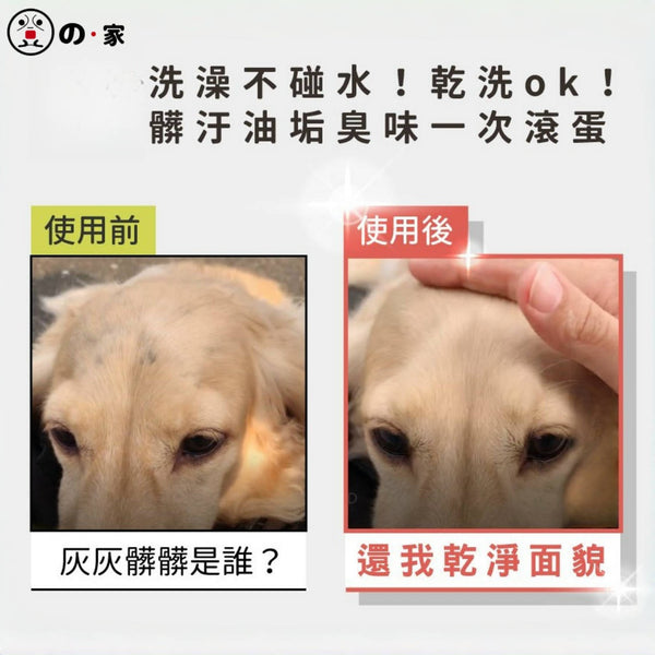 【台灣製｜貓犬適用】寵物乾洗粉 寵物洗毛粉 無需水洗 Pet Dry Cleaning Powder Pets dog cat dry Shampoo no fragrances