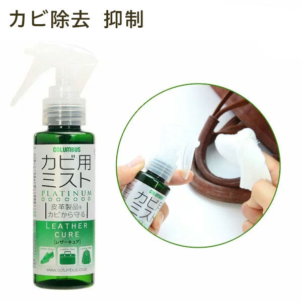 【日本製 】日本COLUMBUS 皮革除霉防霉噴劑 Leather MOLD CLEANER Anti-mildew Spray