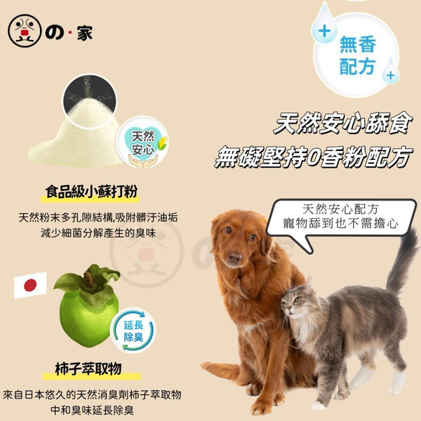 【台灣製｜貓犬適用】寵物乾洗粉 寵物洗毛粉 無需水洗 Pet Dry Cleaning Powder Pets dog cat dry Shampoo no fragrances