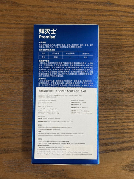 德國 Bayer 拜滅士曱甴藥 蟑螂藥｜曱甴藥餌 Permise Cockroach Killer