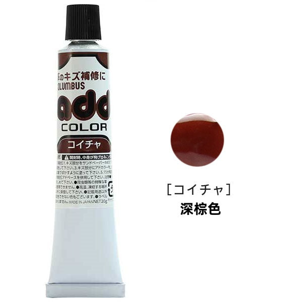 【日本製】日本COLUMBUS 皮革補色膏 皮革修護霜 Japan COLUMBUS Leather Color Repair Paste