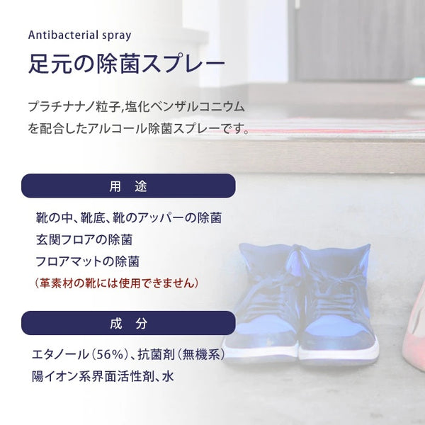 【日本製】COLUMBUS 鞋子專用除菌噴霧 鞋櫃消毒噴霧 Japan COLUMBUS Shoe Sanitizer