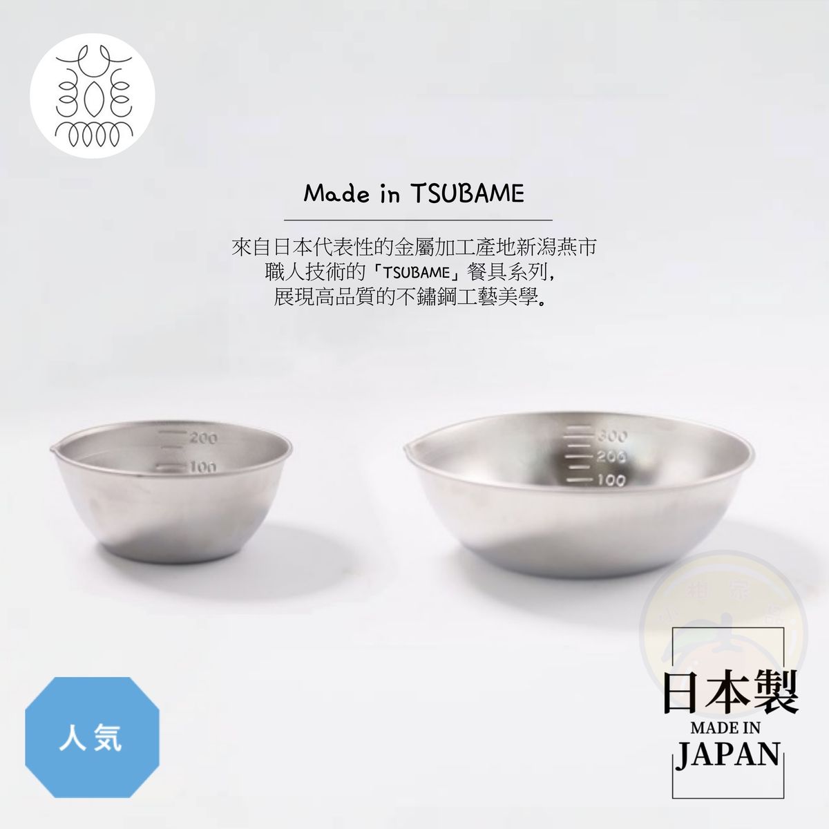 【日本製】日本TSUBAME優質不鏽鋼料理盆 攪拌碗 打蛋盆 【Made in Japan】TSUBAME Premium Stainless Steel Mixing Bowl