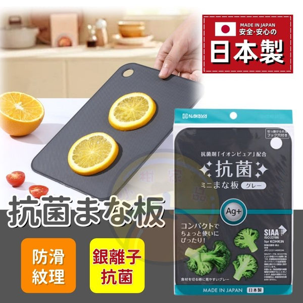 【日本製】日本抗菌砧板 雙面防霉 【Made in Japan】 Japanese antibacterial cutting board