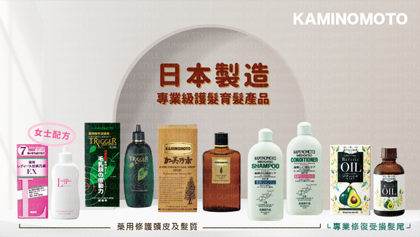 【日本製】KAMINOMOTO 女士美髮精華素 護髮精華 生育後脫髮護理 KAMINOMOTO LADIES HAIR TREATMENTS hair care prevent falling hair prevents itch and dandruff