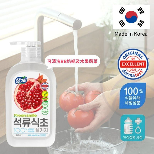 【韓國製】LION 天然石榴醋洗碗精 植物配方溫和不傷手洗潔精 【Made in Korea】LION Natural Pomegranate Vinegar Dishwashing Liquid