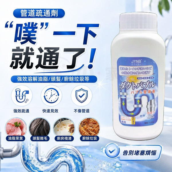 【350g】活氧管道疏通劑 管道去塞粉 pipe dredging agent