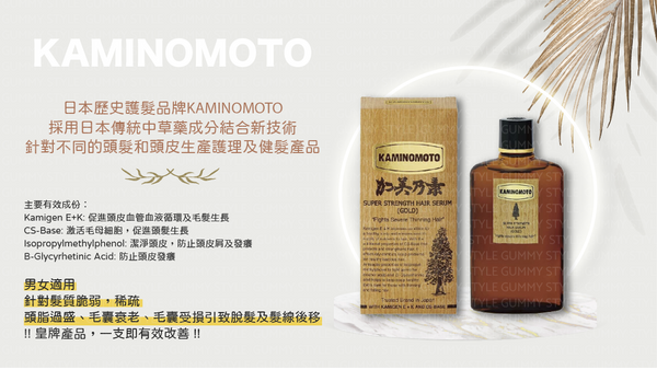 【日本製】KAMINOMOTO 髮之素活髮精華素 促進頭髮生長 KAMINOMOTOsuper strength hair serum (GOLD)