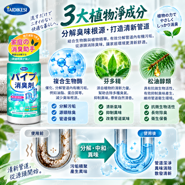 TAIDIKESI 家庭管道消臭劑 500ml｜去渠臭・排水管異味清潔