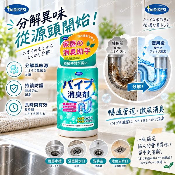 TAIDIKESI 家庭管道消臭劑 500ml｜去渠臭・排水管異味清潔