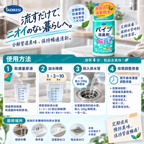 TAIDIKESI 家庭管道消臭劑 500ml｜去渠臭・排水管異味清潔