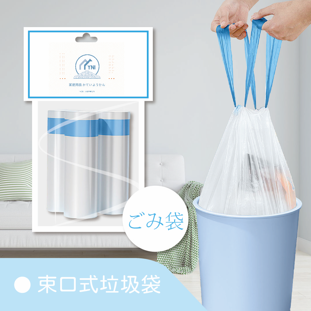 【加厚｜加大】日本YNI 抽繩垃圾袋 家用加厚自動收口垃圾袋 【50*60CM】YNI Trash Bags Garbage Bags Drawstring Trash Bags