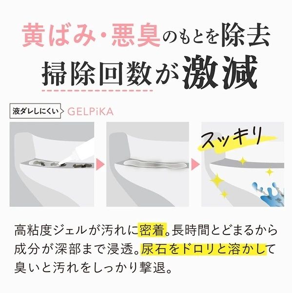 【日本製】日本Pika尿石去除凝膠 馬桶清潔劑 【Made in Japan】Japan Urinary Stone Removal Gel