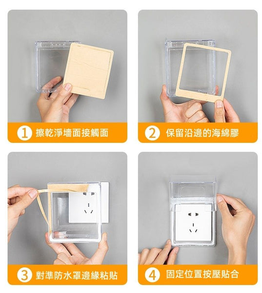 【多規格可選】加高插座防水盒 插座防水罩 BB安全插頭保護罩 Waterproof Socket Cover Safety Plug Protective Cover Adhesive Outlet Cover