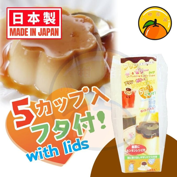 【日本製 | 5個裝】日本帶蓋花形布丁杯 【Made in Japan | Set of 5】 Lidded Floral Pudding Cups