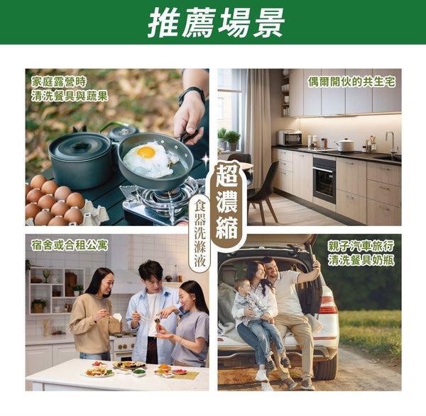 【台灣製 | 可洗果蔬】台灣天然茶酚淨濃縮洗潔精 0添加 【Made in Taiwan|Veggie Washable】Natural Tea concentrated Dishwashing soap