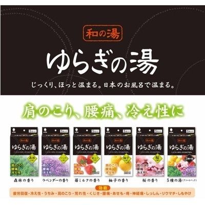 【日本製 | 5包入】舒緩疲勞香氛泡澡包 藥用浴鹽 緩解腰酸背痛 【Made in Japan | 5 packs】Relaxing Fragrance Bath Salt