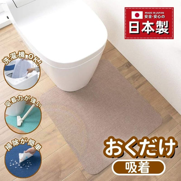 【日本製 | 除臭設計】Sanko 消臭可水洗馬桶地墊  Sanko Washable Toilet Mat