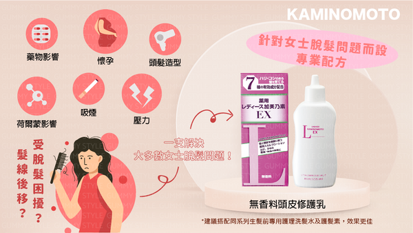 【日本製】KAMINOMOTO 女士美髮精華素 護髮精華 生育後脫髮護理 KAMINOMOTO LADIES HAIR TREATMENTS hair care prevent falling hair prevents itch and dandruff