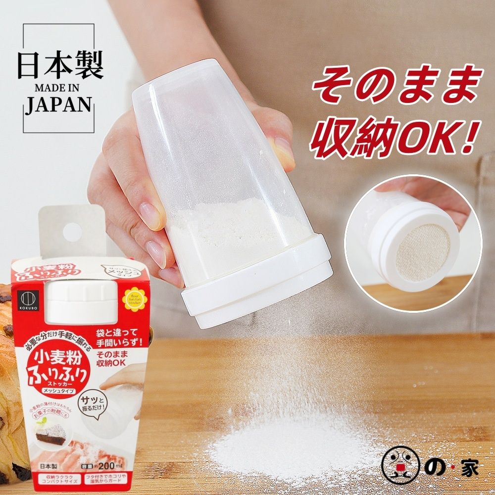 【日本製】日本KOKUBO 篩粉罐 糖粉罐 【Made in Japan】KOKUBO Flour Powder Filter