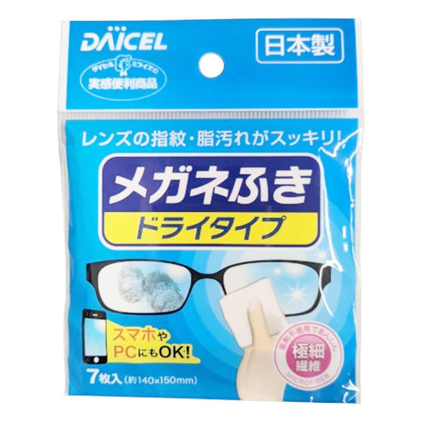【日本製 | 7枚入】超細纖維擦拭布 眼鏡布 Microfiber Cleaning Cloths Glasses