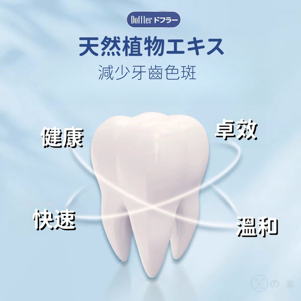 Doffler 洗牙粉 益生菌潔牙粉 美白去漬 清新口腔 Doffler probiotics tooth powder breath fresher Whitening Tooth