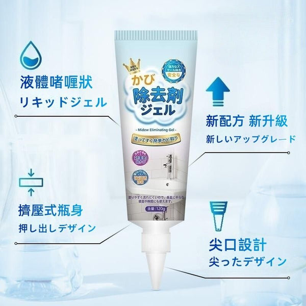 【新升級】強效除霉劑啫喱 洗衣機槽邊除霉劑 專效除霉成分 Powerful mold removal agent gel