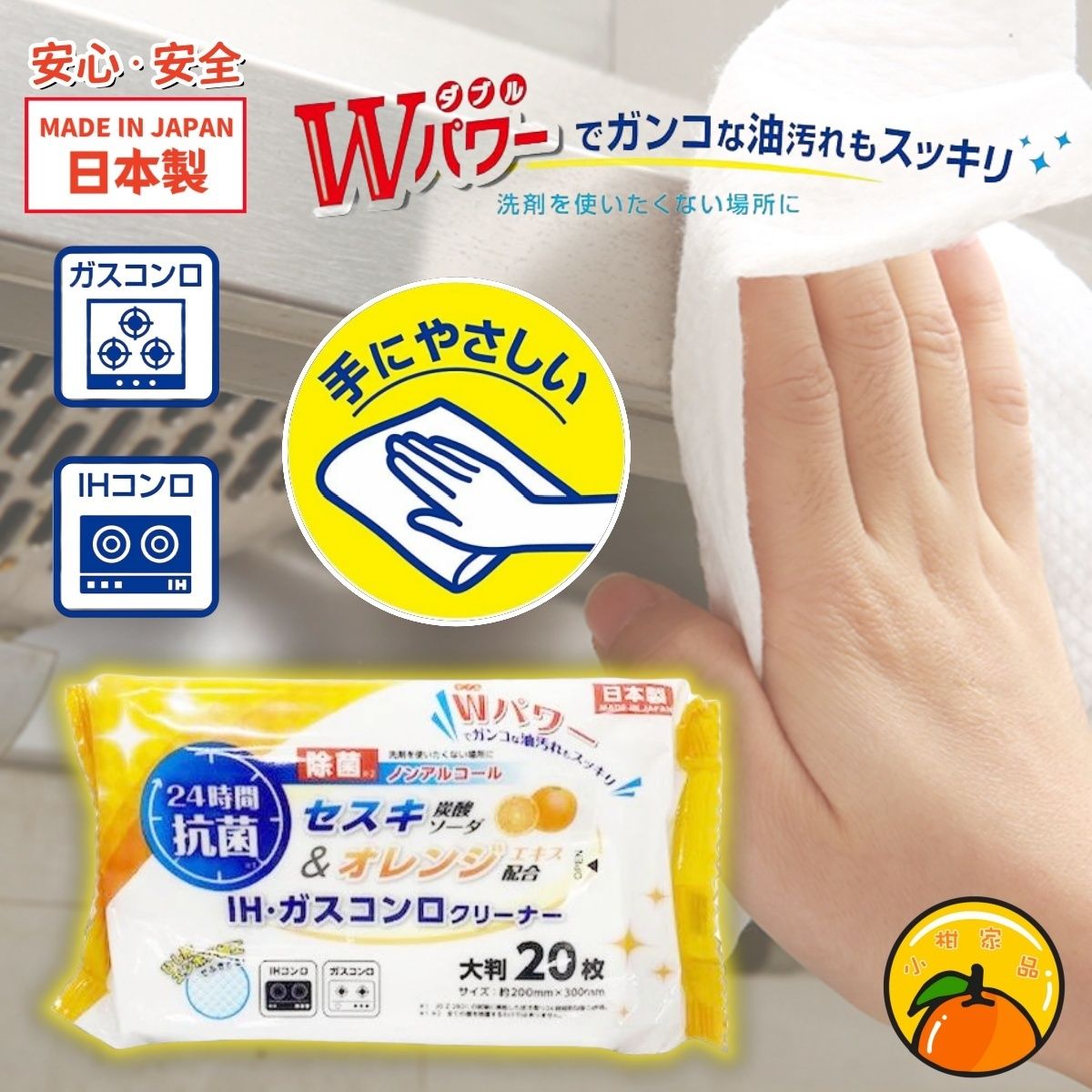 【日本製 | 加大尺寸】廚房清潔24小時抗菌濕紙巾 【Made in Japan | Extra Large Size】Kitchen Cleaning Wipes