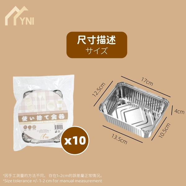 【10個裝】YNI 日式空氣炸鍋錫紙盤 燒烤盤 烘焙鋁箔碗 Aluminum Foil Pans air fryer Aluminum Foil bowl Disposable