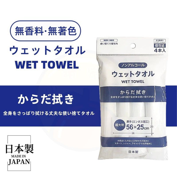 【日本製 | 獨立包裝】日本特大濕毛巾 一次性浴巾 Japan Extra Large Wet Towels