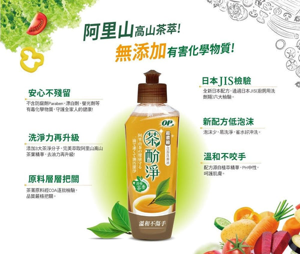 【台灣製 | 可洗果蔬】台灣天然茶酚淨濃縮洗潔精 0添加 【Made in Taiwan|Veggie Washable】Natural Tea concentrated Dishwashing soap