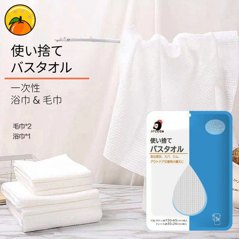 日本JPSUGO 便攜旅行毛巾套裝 (一次性毛巾2條&浴巾1條) portable towel travel kit (2 disposable towels & 1 bath towel)