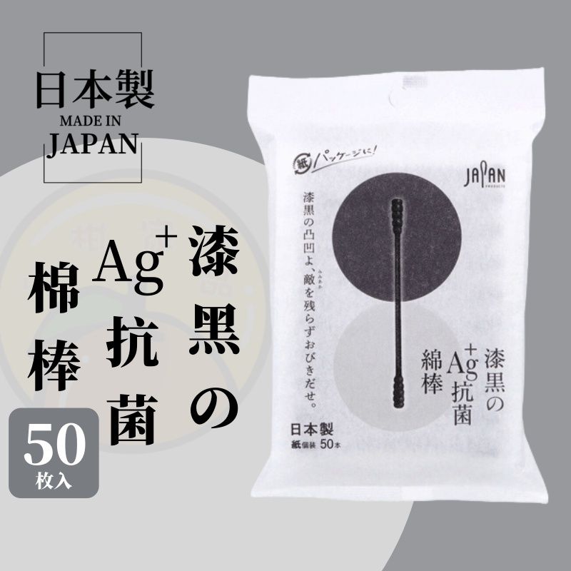 【日本製 | 50支】日本Ag+抗菌棉棒 掏耳雙頭棉花棒 Ag+ Antibacterial Double-Headed Ear Cotton Swabs